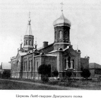 Церковь Драгунского полка